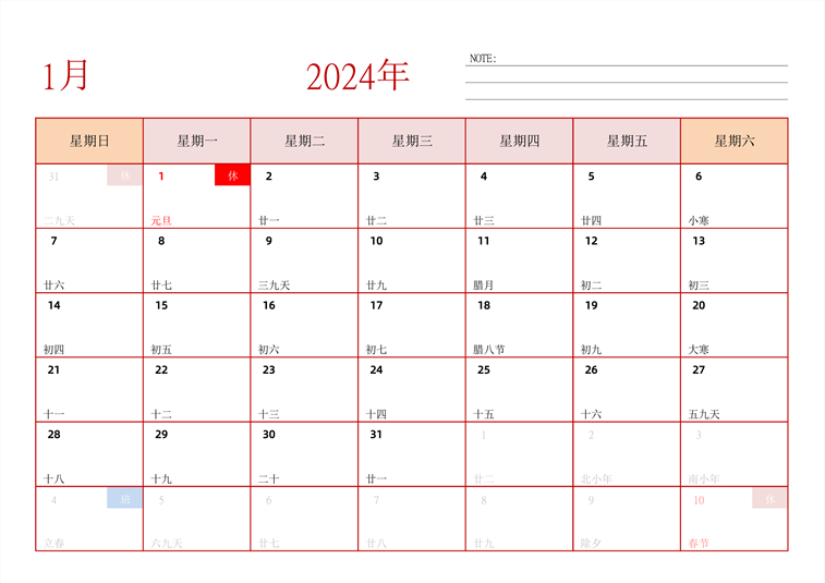 2024年日历台历 中文版 横向排版 带节假日调休 周日开始